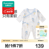 全棉时代婴儿连体衣爬服新生纯棉抗菌纱布防蚊男女幼童宝宝满月和袍秋冬季 【四季长袖】寻梦热气球 59cm （0-3个月）