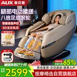 奥克斯（AUX）2026新款按摩椅4890R家用全身太空舱零重力多功能智能电动按摩沙发椅生日礼物实用送爸妈长辈 【超级单品白】高腿太极揉搓+腿肚滚轮刮痧+语音声控 【升级8倍足底按摩】按摩椅选腿部电动