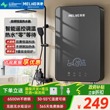 美菱（MeiLing）即热式电热水器6500W小厨宝变频恒温出租房/家用/卫生间洗澡免储水即热热水器MJR-DC6552（L）