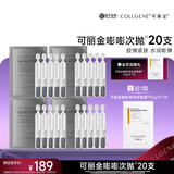 可丽金（COLLGENE）重组胶原蛋白紧致弹润护肤品嘭嘭次抛1.2ml*20支【出游必备】