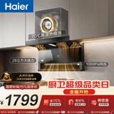 海尔（Haier）【推荐新款海鲸C61Max】抽吸排油烟机 大嘴C61pro上门安装  顶侧双吸以旧换新28风量热熔洗EC973UD
