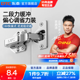 DTC东泰铰链304不锈钢快装二段力静音液压阻尼缓冲衣橱柜门合页 1只-C80快装偏心调节直臂(全盖)
