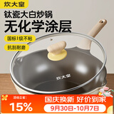 炊大皇钛盾炒锅 麦饭石色不粘锅多功能少油烟炒菜锅平底锅28cm