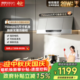 帅康（Sacon）中式抽油烟机家用 750mm 大吸力小尺寸 以旧换新 上门安装 经典老式小型脱排吸油烟机CXW-200-MD01