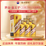 茅台 金王子 酱香型白酒 53度 500ml 整箱装  正品保真  年度热销