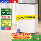 多乐信（DOROSIN）除湿机/抽湿机  60升/天120㎡ APP智控大户型别墅办公室地下室商业家用智能除潮干衣  ER-60