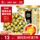 福东海 特优菊花胎菊杭白菊 夏季团购头采菊花茶叶桐乡杭白菊正品60克
