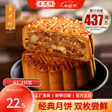 杏花楼中华老字号散装月饼100g广式月饼散装上海糕点甜品传统零食 【尝鲜双枚】五仁月饼100g*2