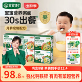宝宝馋了冲冲面宝宝辅食【中秋国庆出行】婴幼儿冲泡面配方礼盒176g18月+