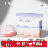 十月结晶一次性防溢乳垫薄款防漏贝壳乳垫 60片装 【轻享组合】