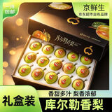 京鲜生新疆库尔勒香梨 12-15粒 单果100g+水果礼盒 源头直发