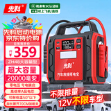 先科【3C认证】汽车应急启动电源12V不限排量大容量户外移动电源救援搭电宝配加长加粗智能夹ZH48