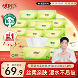 心相印【樊振东推荐】抽纸茶语丝享3层150抽*24包M码 纸巾整箱卫生纸