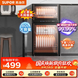 苏泊尔（SUPOR）消毒柜立式家用全腔二星大容量80L轻触式上下分层镜面反射工艺RLP80G-L05