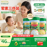 爷爷的农场有机婴幼儿米粉6-12个月225g*3宝宝肉蔬米糊辅食7月+