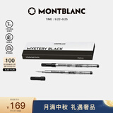 万宝龙MONTBLANC 大班163签字笔笔芯2支装M尖105158/128231中秋礼物