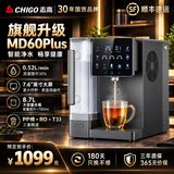 志高（CHIGO）MD60 Plus台式净水器 家用净水机净热一体机即热式制冷饮水直饮机RO反渗透滤芯免安装富锶UV杀菌 升级MD60 Plus【不制冷】 8.7L 3级滤芯 五重精滤