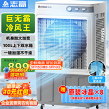 志高（CHIGO）空调扇工业冷风机强力制冷电冷风扇移动水冷空调加冰块商用冷气机大面积车间超强降温