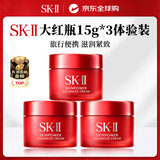SK-II大红瓶面霜15g*3保湿紧致 便携双十一小样试用男女双十一礼物