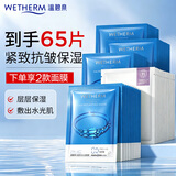 温碧泉（WETHERM）保湿面膜玻尿酸保湿补水紧致抗皱淡纹生日男女护肤化妆品生日礼物 【爆款65片】深透补水面膜50片+玻色因15片