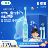 狮王(lion)磁悬浮声波儿童电动牙刷 星夜蓝生日礼物 儿童礼物礼盒装