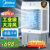 美的（Midea）空调扇工业冷风机冷风扇强力制冷水冷空调加冰块商用冷气机大面积AC320-23A