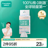 全棉时代洗脸巾80抽*1提加厚悬壁挂式100%纯棉柔巾一次性擦脸面巾20*20CM