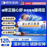 修正【6盒装】修正脑心舒口服液 10ml*20支安神补脑滋补强壮镇静安神失眠多梦神经衰弱头痛眩晕