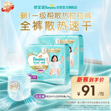 帮宝适新一级帮散热拉拉裤XXXL50夏季超薄透气速干婴儿尿不湿尿裤