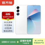 魅族 21二手手机 AI手机 魅族白 12G+512G