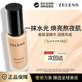 ZELENSYouth青春焕彩粉底液30ml 浮雕色干皮熬夜遮瑕保湿人生日礼物