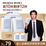 瑷尔博士【于适同款】益生精研平衡修护面膜1盒装保湿舒缓熬夜男女士面膜