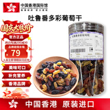 楼上中国香港 吐鲁番多彩葡萄干 酸甜可口即食干果小零食年货烘焙材料 吐鲁番多彩葡萄干400g*1罐