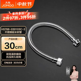 九牧（JOMOO）卫浴配件不锈钢编织软管不锈钢延长管30cm H5766-030103C-2