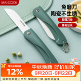 美厨（MAXCOOK）陶瓷刀水果刀 3英寸 可折叠小厨刀宝宝辅食刀 切水果刀具 MCD2243