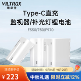 唯卓仕F550/F750/F970锂电池监视器摄影补光灯外拍灯平板灯影视灯环形灯图传通用TypeC接口充电锂电池 唯卓仕F750电池（2个）+智能快速充电器