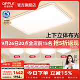 欧普照明（OPPLE）【包安装】全光谱护眼客厅吸顶灯主灯大灯护眼吸顶灯具灯饰卧室灯 智慧光A4【4室1厅】5灯