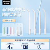 松下（Panasonic）高频脉冲水流喷嘴冲洗残渣 适用于小圆管1331/DJ33  4支装WEW0987W405