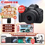 佳能（Canon）EOS R100 小型便捷微单数码相机 4K Vlog高清视频家用旅游美颜照相机 18-45mm套机 专业拍摄套装