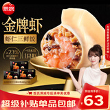 思念金牌虾虾仁三鲜水饺480g*3袋共96只 虾饺速食蒸饺煎饺锅贴