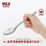 MUJI不锈钢餐勺 汤勺勺子餐具 长19cm 5A