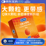 杜蕾斯（durex）避孕套安全套 Q弹大颗粒2只 成人情趣 凸点 快感 男用防早泄套套
