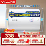 万和（Vanward）梅赛思储水式家用电热水器40升小户型2200W节能省电双重防电安全T2Pro热水器上门安装 40L 2200W 行业至短T2PRO【家用租房】