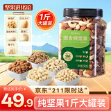 洽洽坚果进化论混合纯坚果500g罐装榛子仁腰果仁巴旦木夏威夷果营养