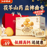 江中猴姑茯苓山药猴头菇曲奇饼干糕点点心中秋节礼品高端礼盒送人