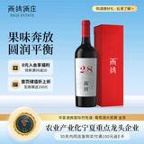 西鸽酒庄N28赤霞珠干红葡萄酒礼盒750ml 贺兰山东麓宁夏红酒微醺送礼