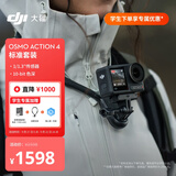 大疆DJI Osmo Action 4 学生专属套装 灵眸运动相机 摩托车山地公路骑行vlog相机手持摄像机