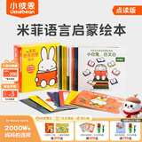 小彼恩毛毛虫点读笔点读版 米菲宝宝幼儿童早教启蒙玩具0-3岁儿童礼物 米菲宝宝语言启蒙绘本15册