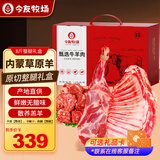 今友牧场内蒙古羊肉礼盒8斤 整羊腿羊排羔羊生鲜烧烤食材国庆礼品源头直发
