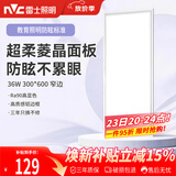 雷士（NVC）厨房灯led集成吊顶吸顶灯铝扣板卫生间300×600平板防眩面板灯